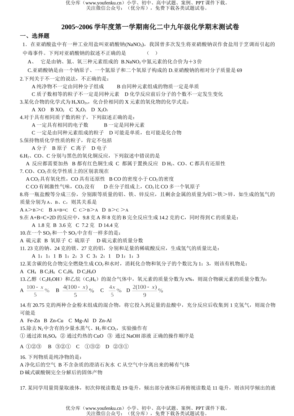初中化学上学期期末测试卷_第1页