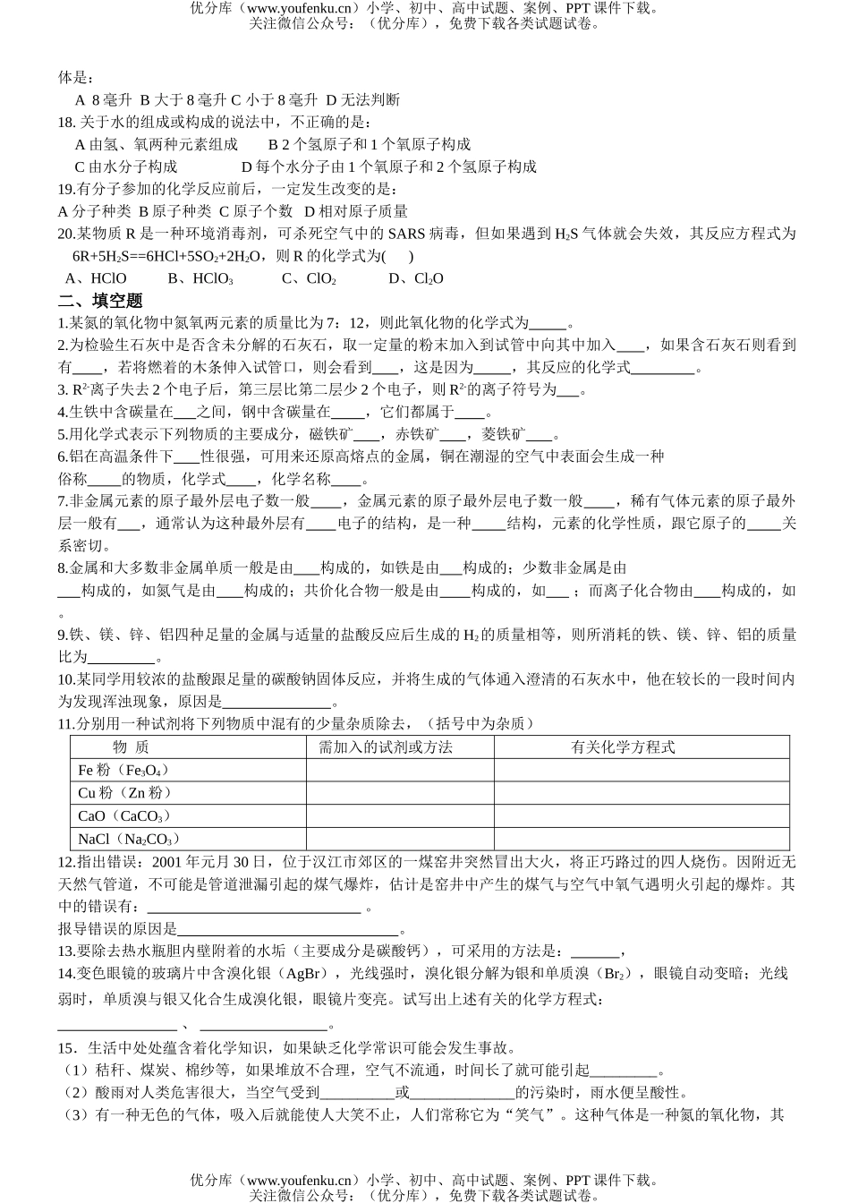 初中化学上学期期末测试卷_第2页
