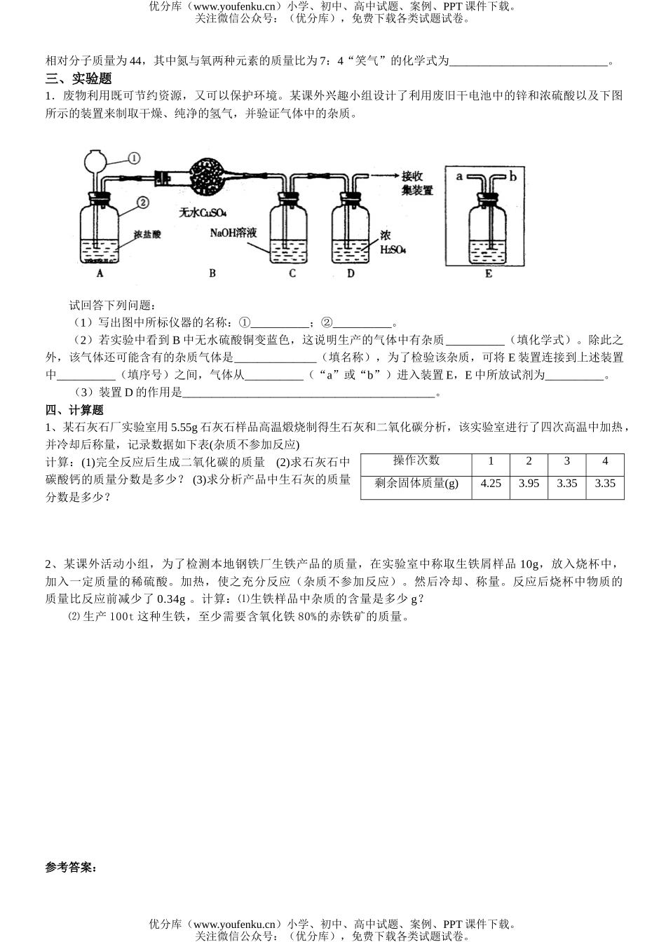 初中化学上学期期末测试卷_第3页