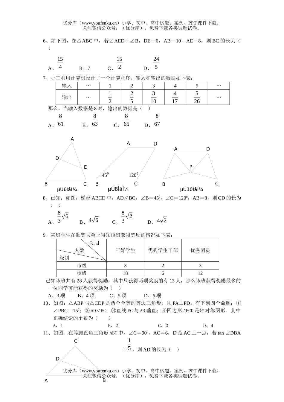 初中九年级数学普通招生统一考试9试卷_第1页