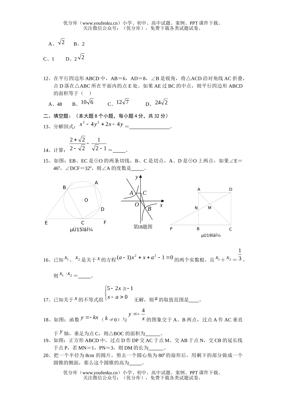 初中九年级数学普通招生统一考试9试卷_第2页