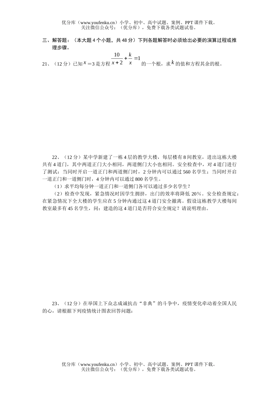 初中九年级数学普通招生统一考试9试卷_第3页