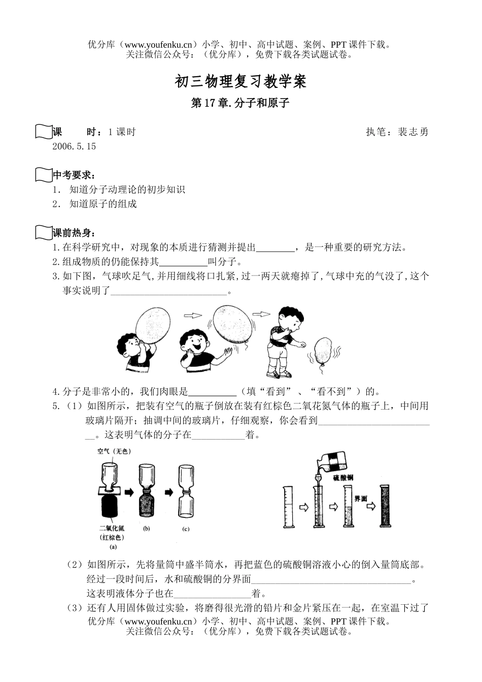 初中九年级物理复习教学案试卷_第1页
