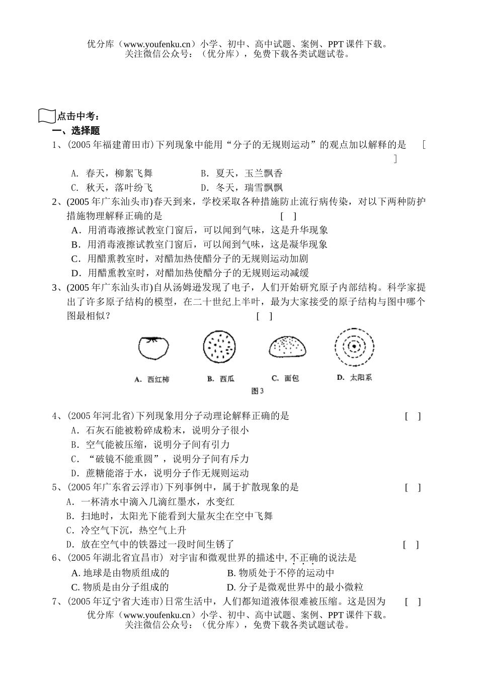 初中九年级物理复习教学案试卷_第3页