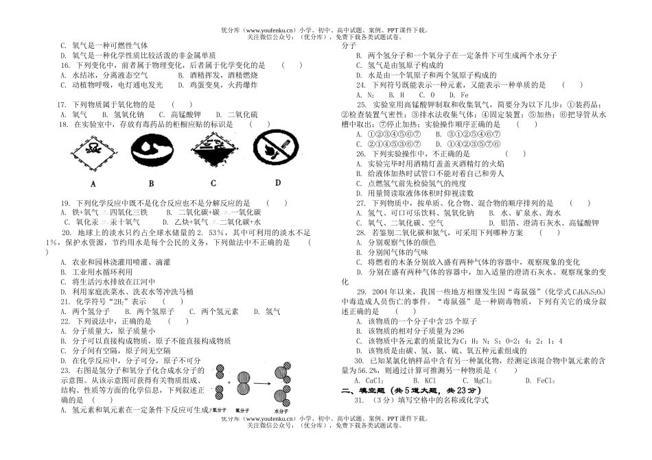 初中化学上学期第一阶段测评试卷_第2页