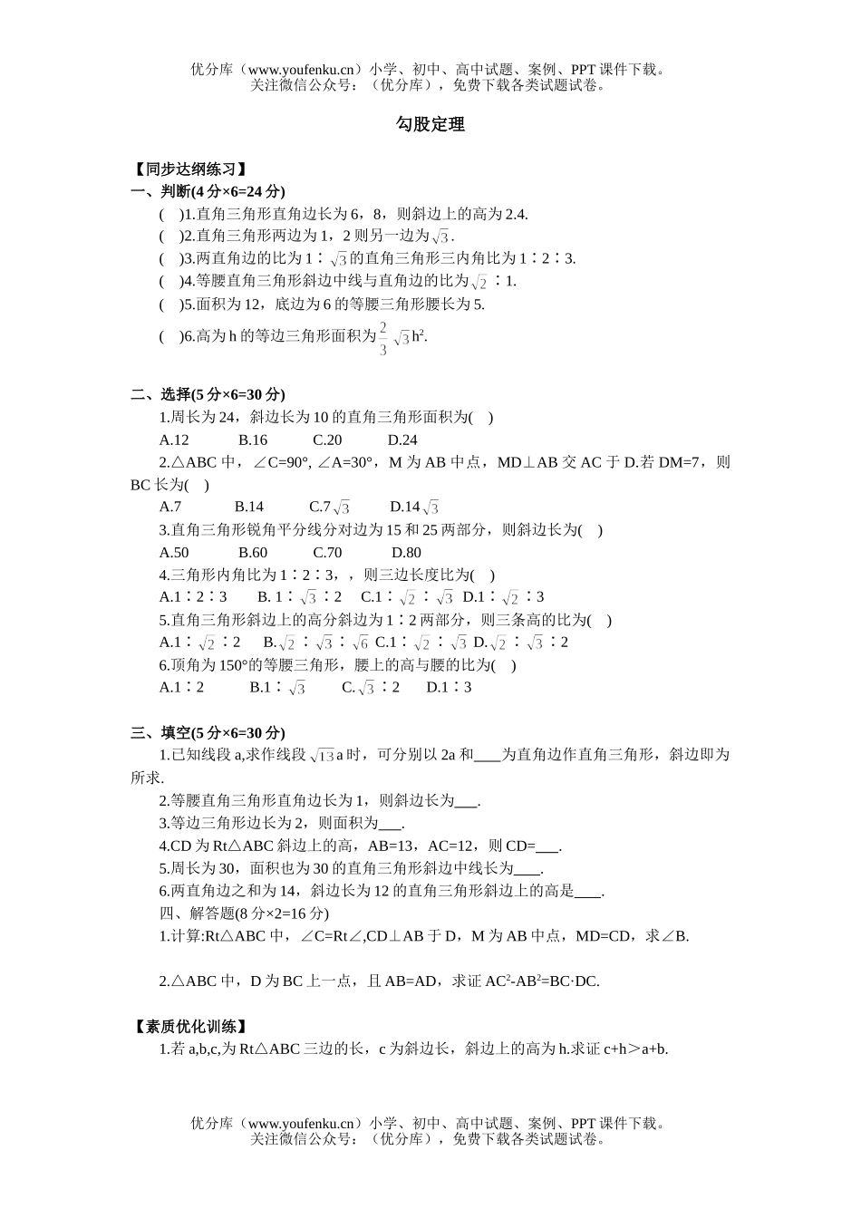 初中九年级数学勾股定理试卷_第1页