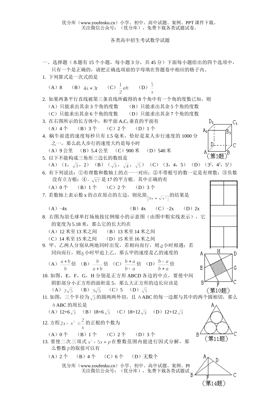 初中九年级数学各类招生考试卷_第1页