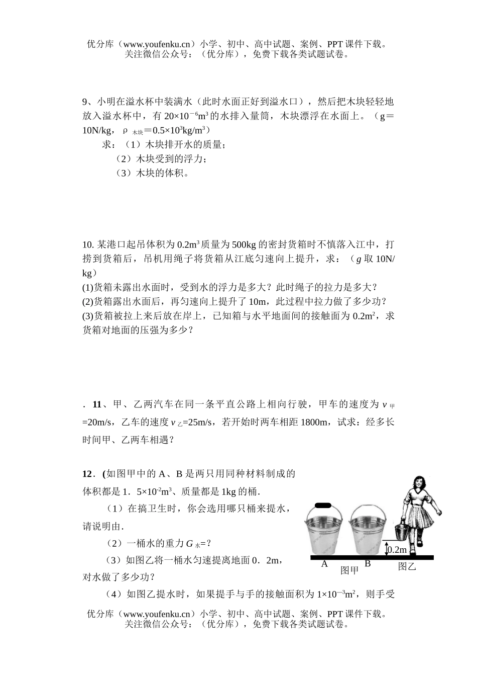 初中九年级物理总复习力学计算专题1试卷_第2页