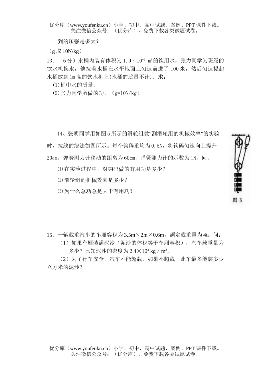 初中九年级物理总复习力学计算专题1试卷_第3页