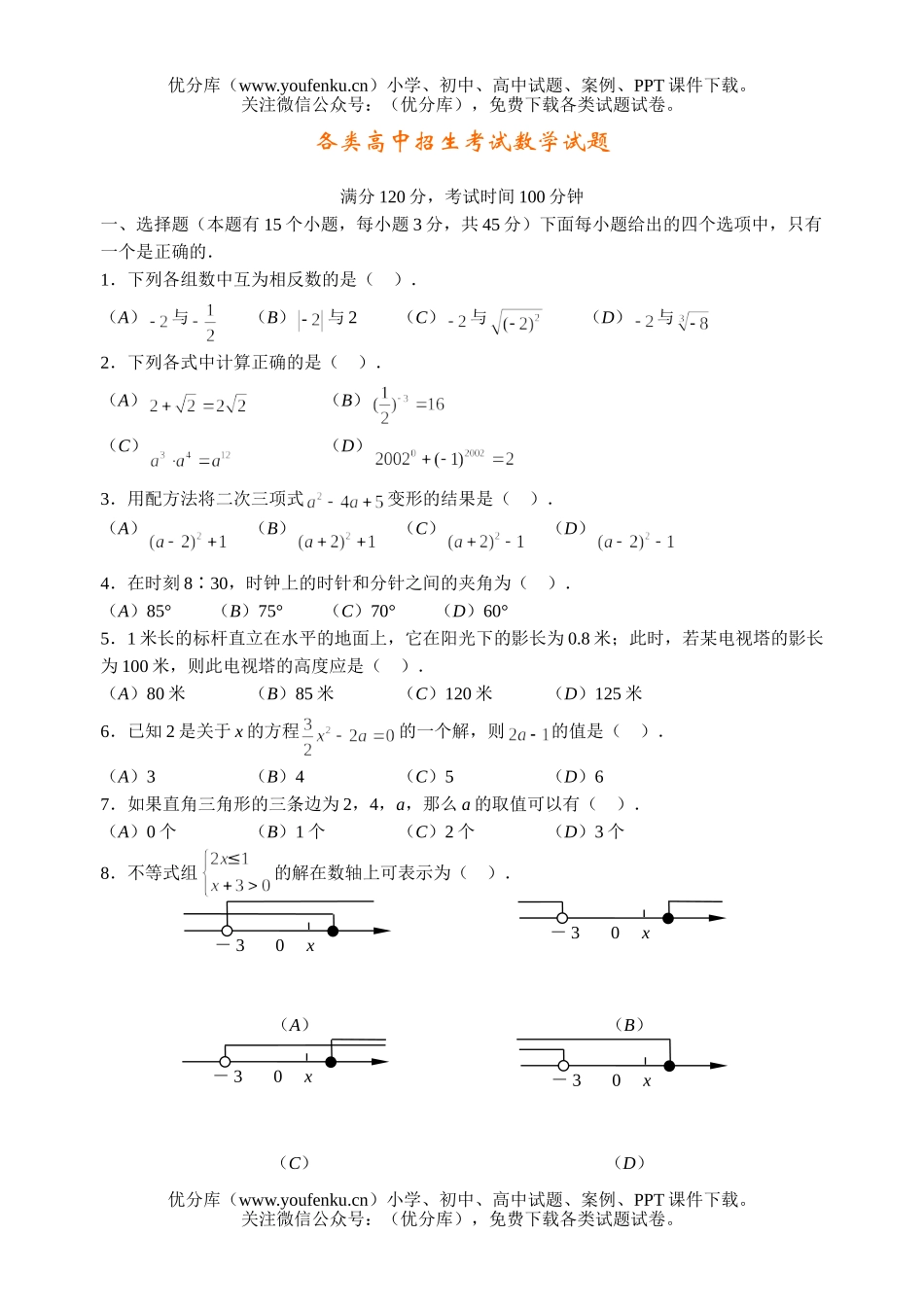 初中九年级数学各类招生考试1试卷_第1页