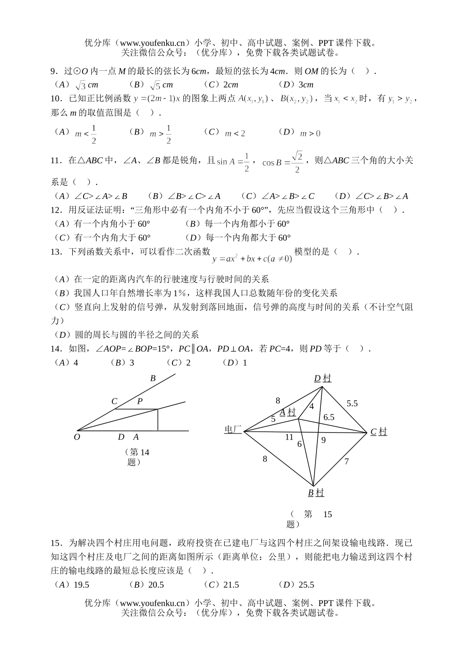 初中九年级数学各类招生考试1试卷_第2页