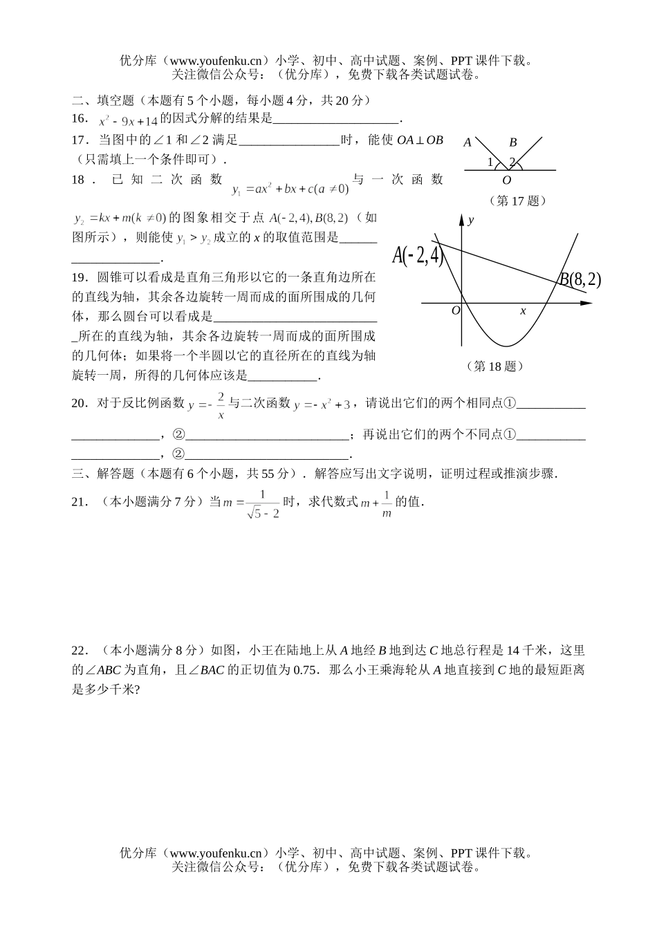 初中九年级数学各类招生考试1试卷_第3页