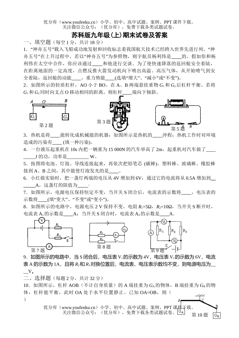 初中九年级物理上学期期末及答案试卷_第1页