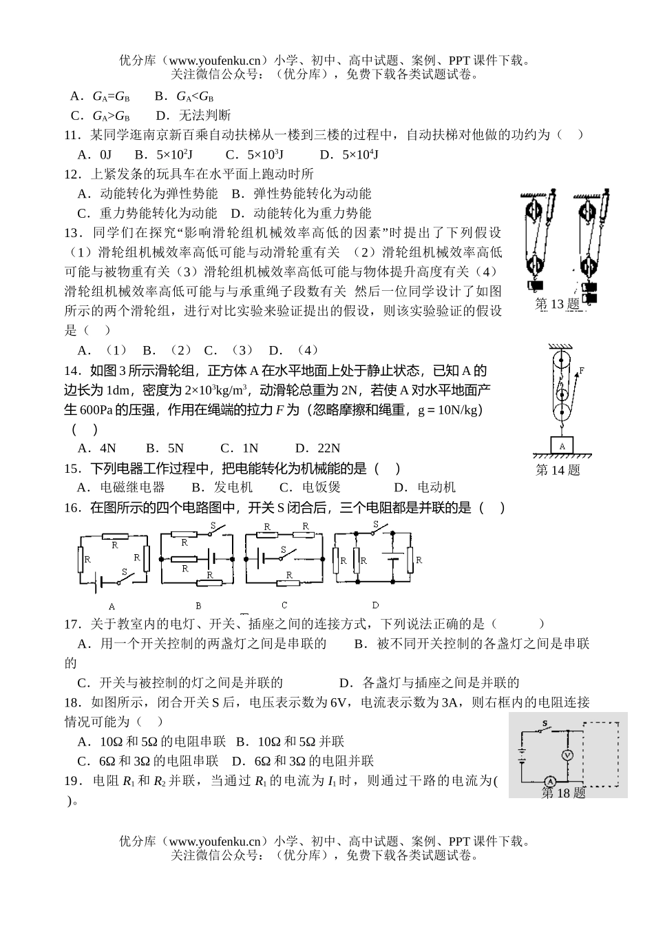 初中九年级物理上学期期末及答案试卷_第2页