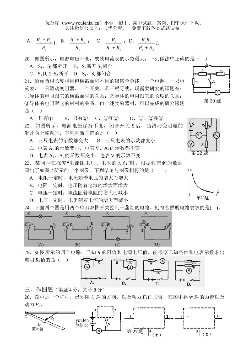 初中九年级物理上学期期末及答案试卷_第3页