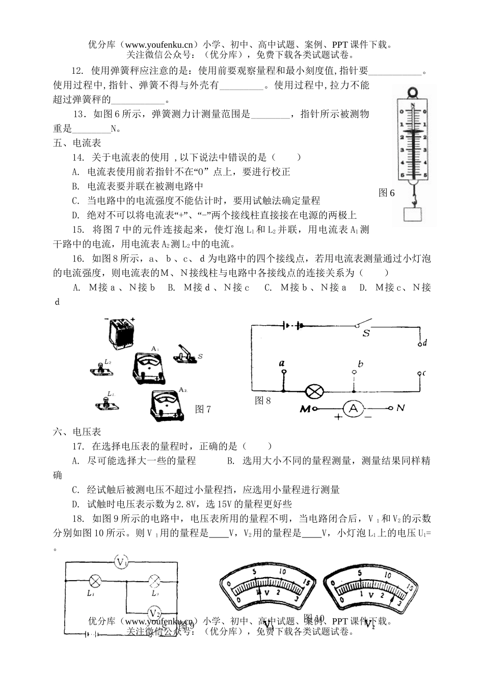 初中九年级物理总复习测试实验基本知识试卷_第2页