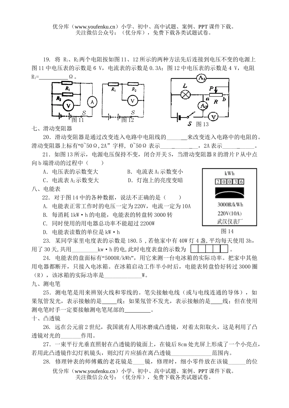 初中九年级物理总复习测试实验基本知识试卷_第3页