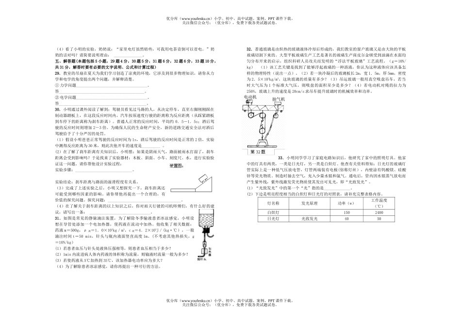 初中九年级物理中考模拟3试卷_第3页