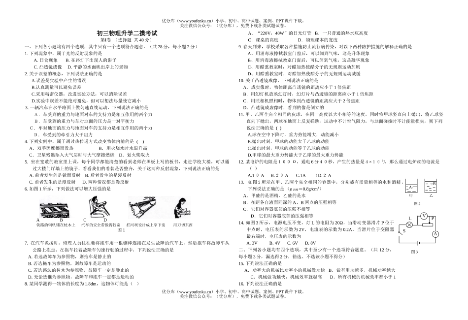 初中九年级物理升学二摸考试卷_第1页