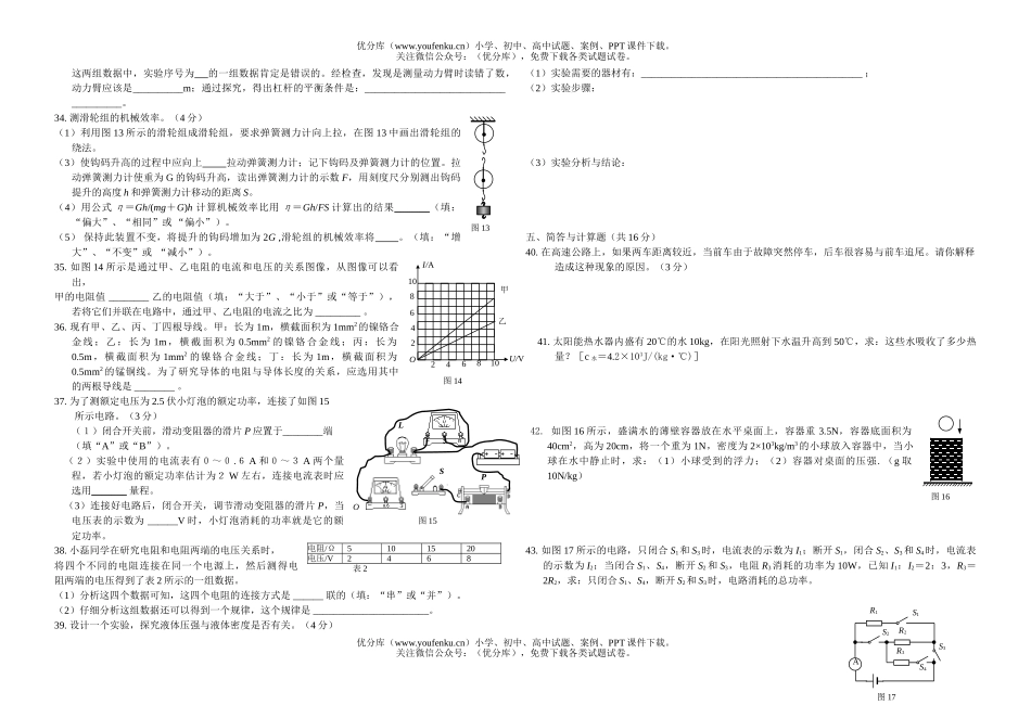 初中九年级物理升学二摸考试卷_第3页