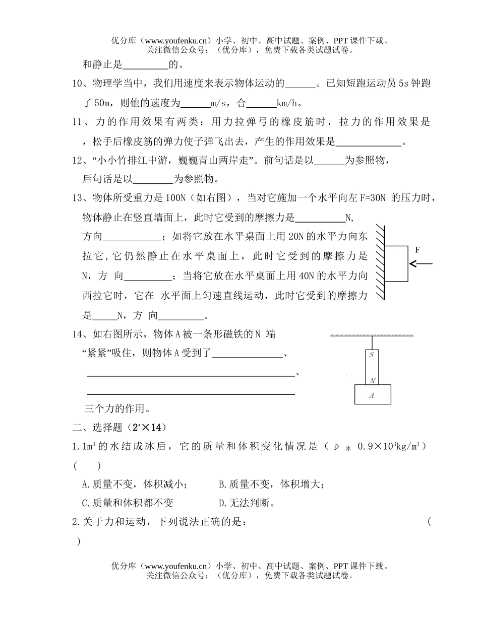 初中九年级物理月考试卷_第2页