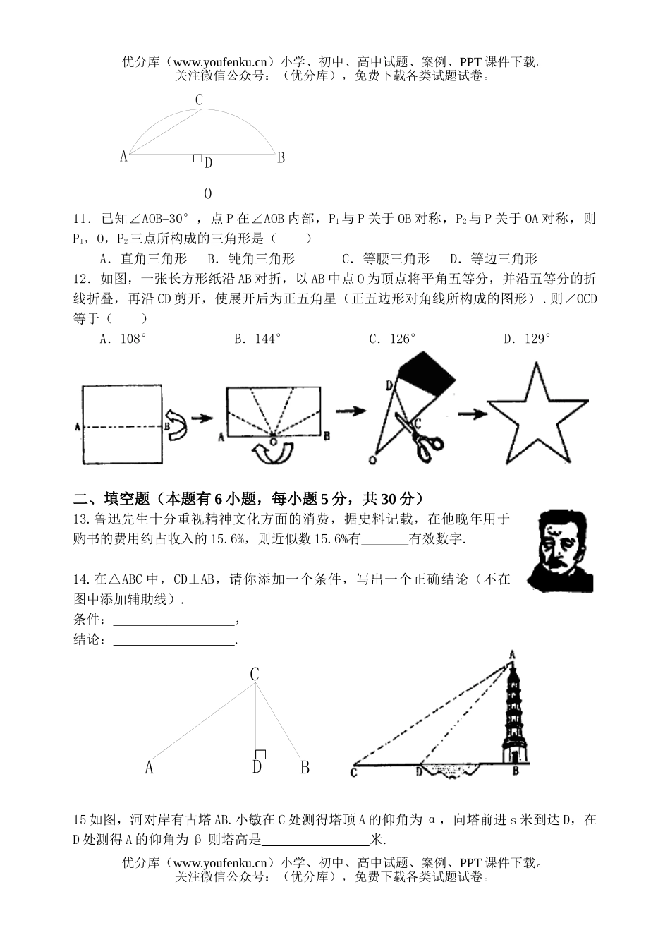 初中九年级数学中考及参考答案试卷_第2页