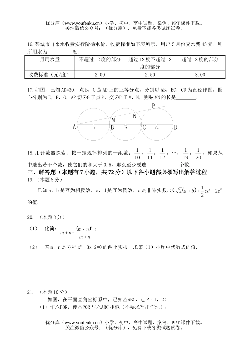 初中九年级数学中考及参考答案试卷_第3页