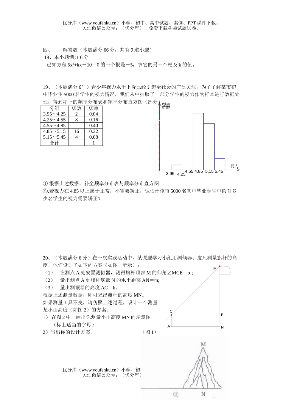 初中九年级数学中考4试卷_第3页