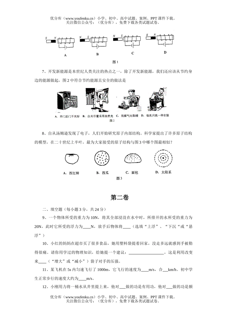 初中九年级物理汕头市基础课程改革实验区毕业学生考试卷_第2页