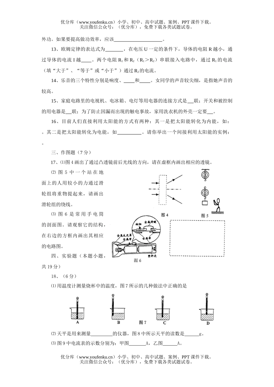 初中九年级物理汕头市基础课程改革实验区毕业学生考试卷_第3页