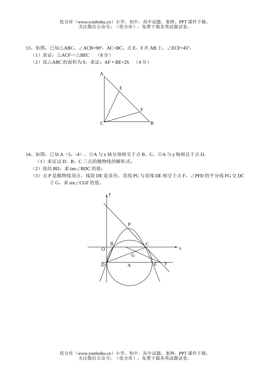 初中九年级数学中考3试卷_第2页