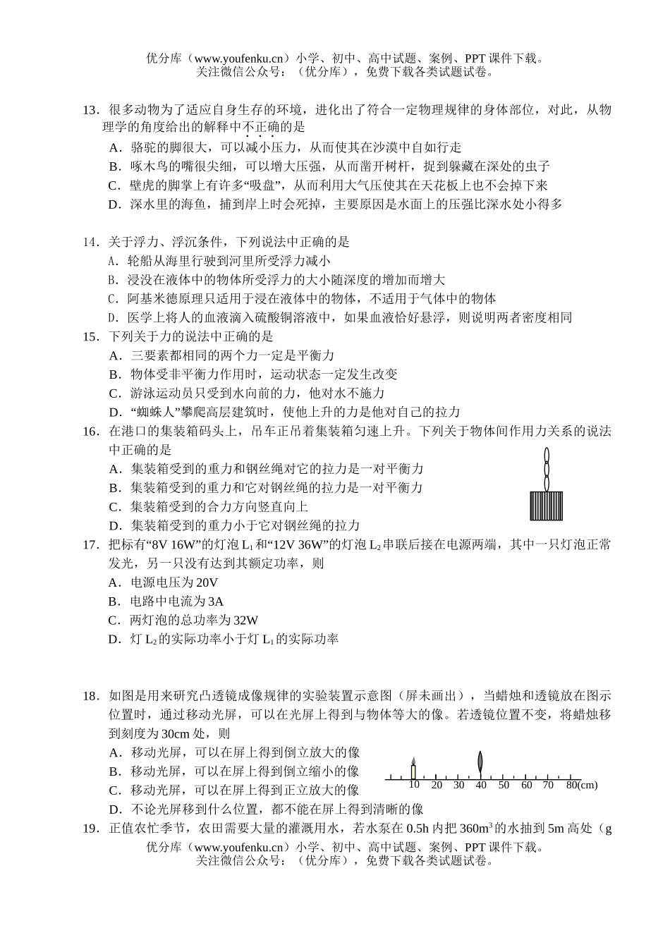 初中九年级物理连云港市中等学校招生统一考试卷_第3页