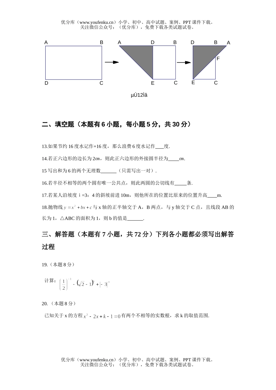 初中九年级数学中考和参考答案试卷_第2页