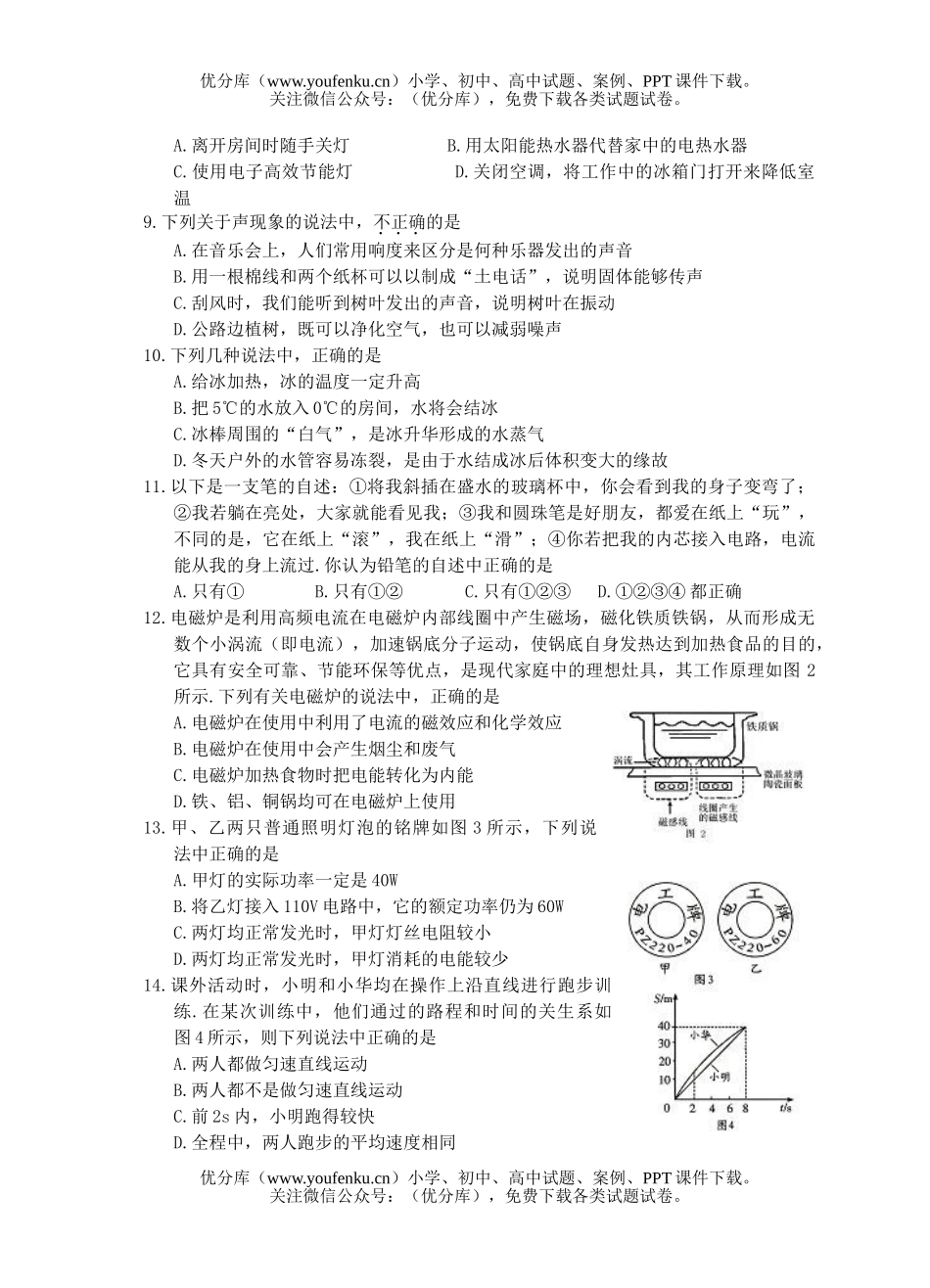 初中九年级物理江苏省淮安市毕业暨升学统一考试卷_第2页