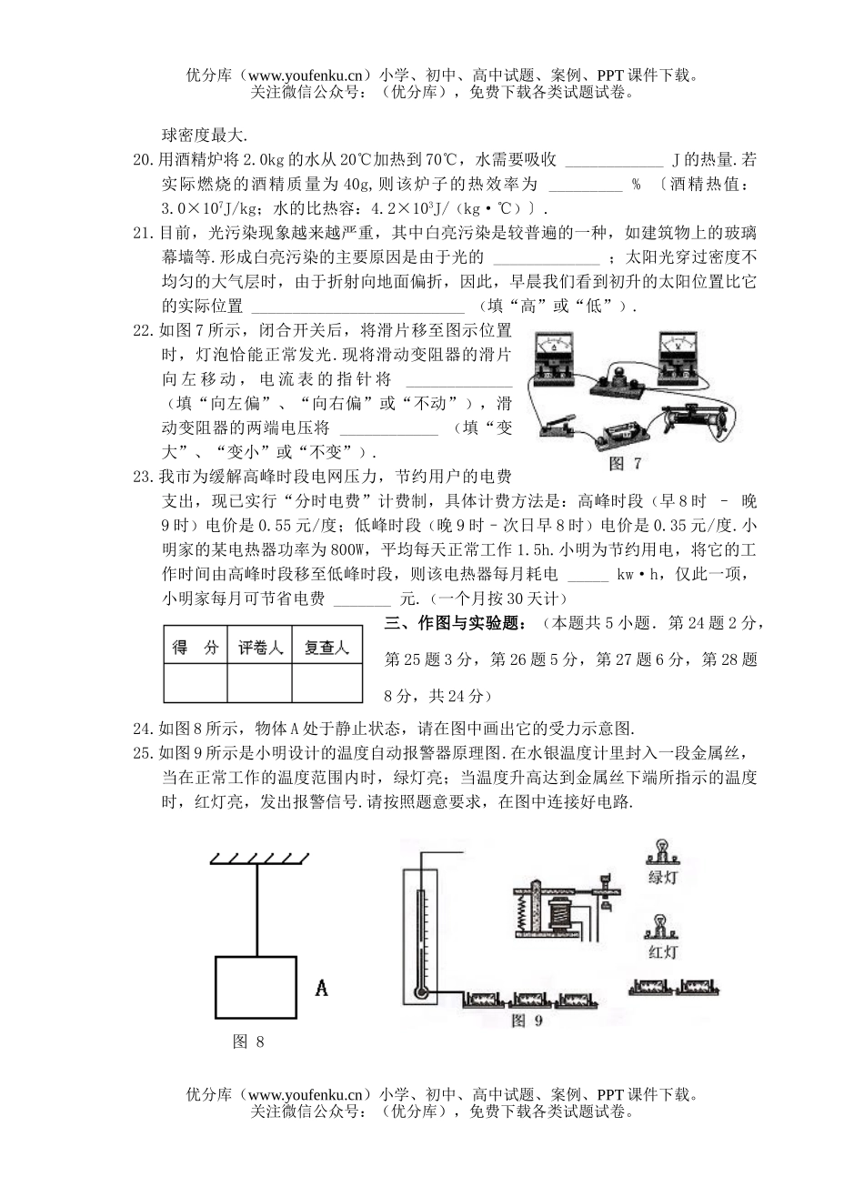 初中九年级物理江苏省淮安市毕业暨升学统一考试卷_第3页