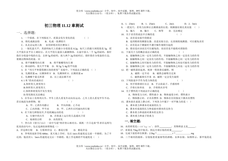 初中九年级物理11.12章测试卷_第1页