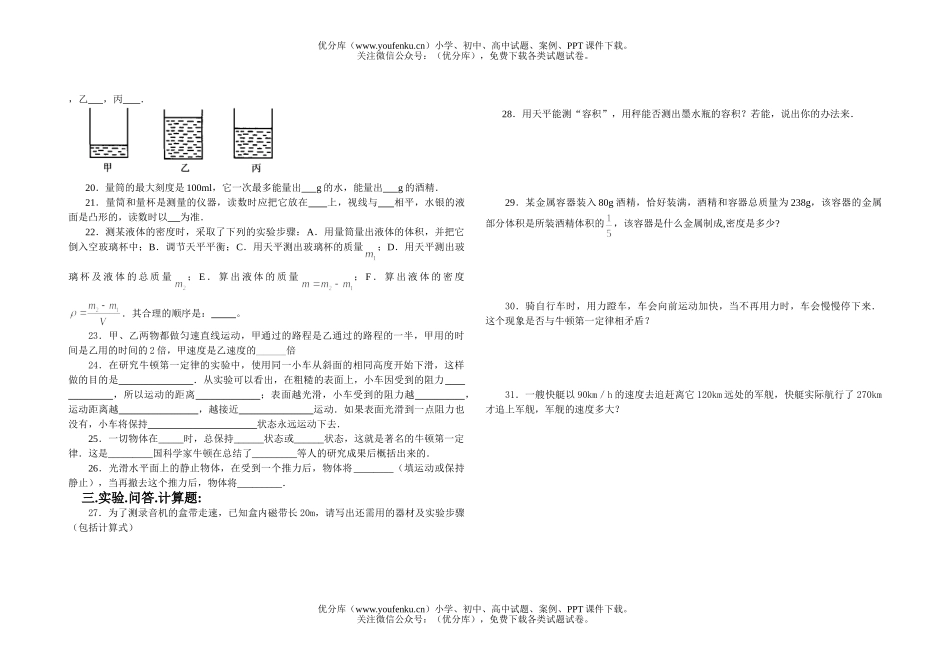 初中九年级物理11.12章测试卷_第2页