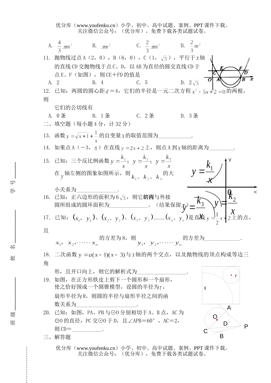 初中九年级数学第一学期期末考试卷_第1页
