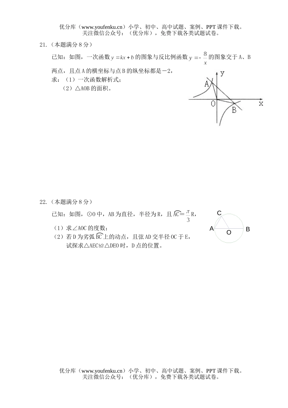初中九年级数学第一学期期末考试卷_第2页