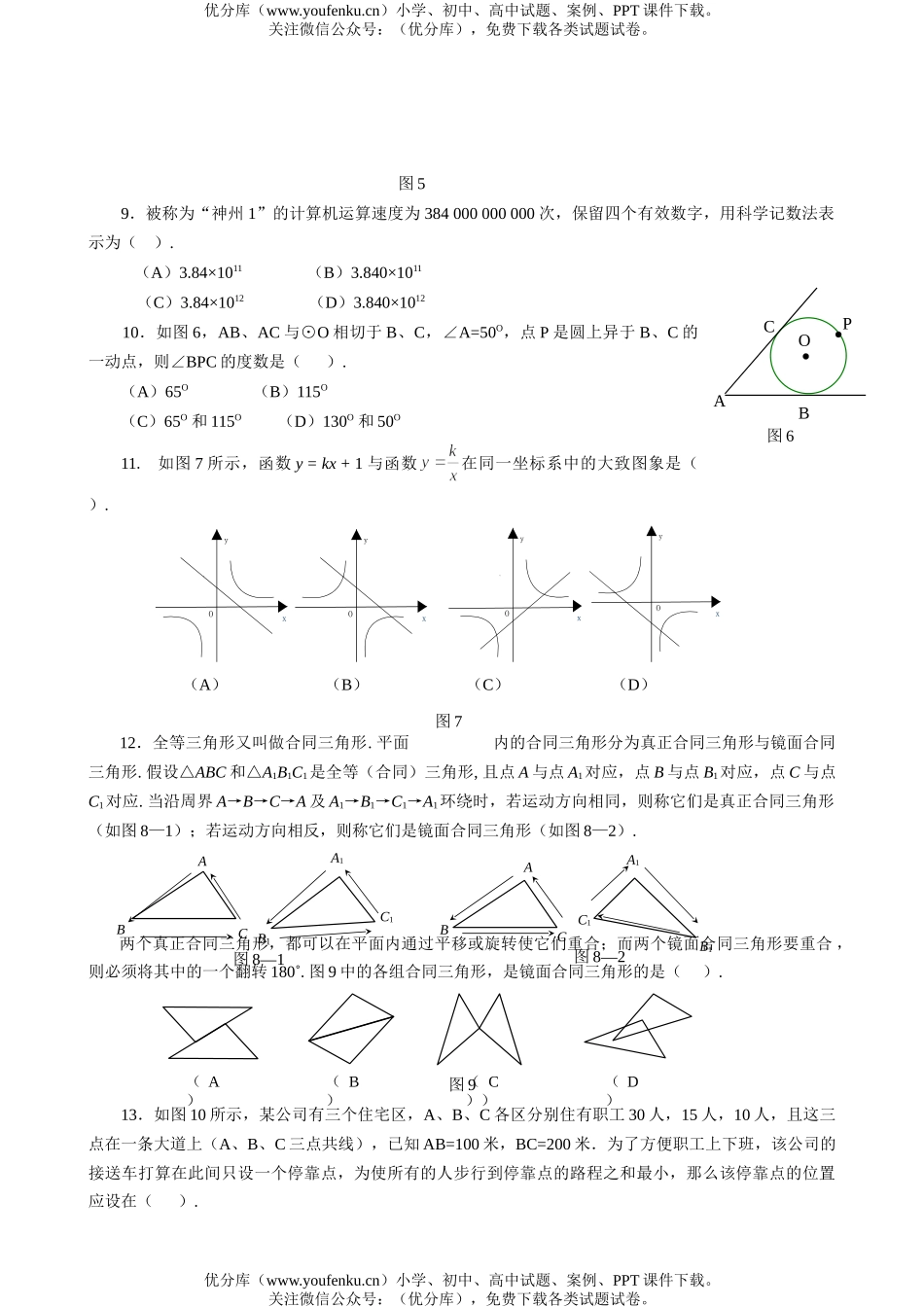 初中九年级数学中考适应性考试3试卷_第2页