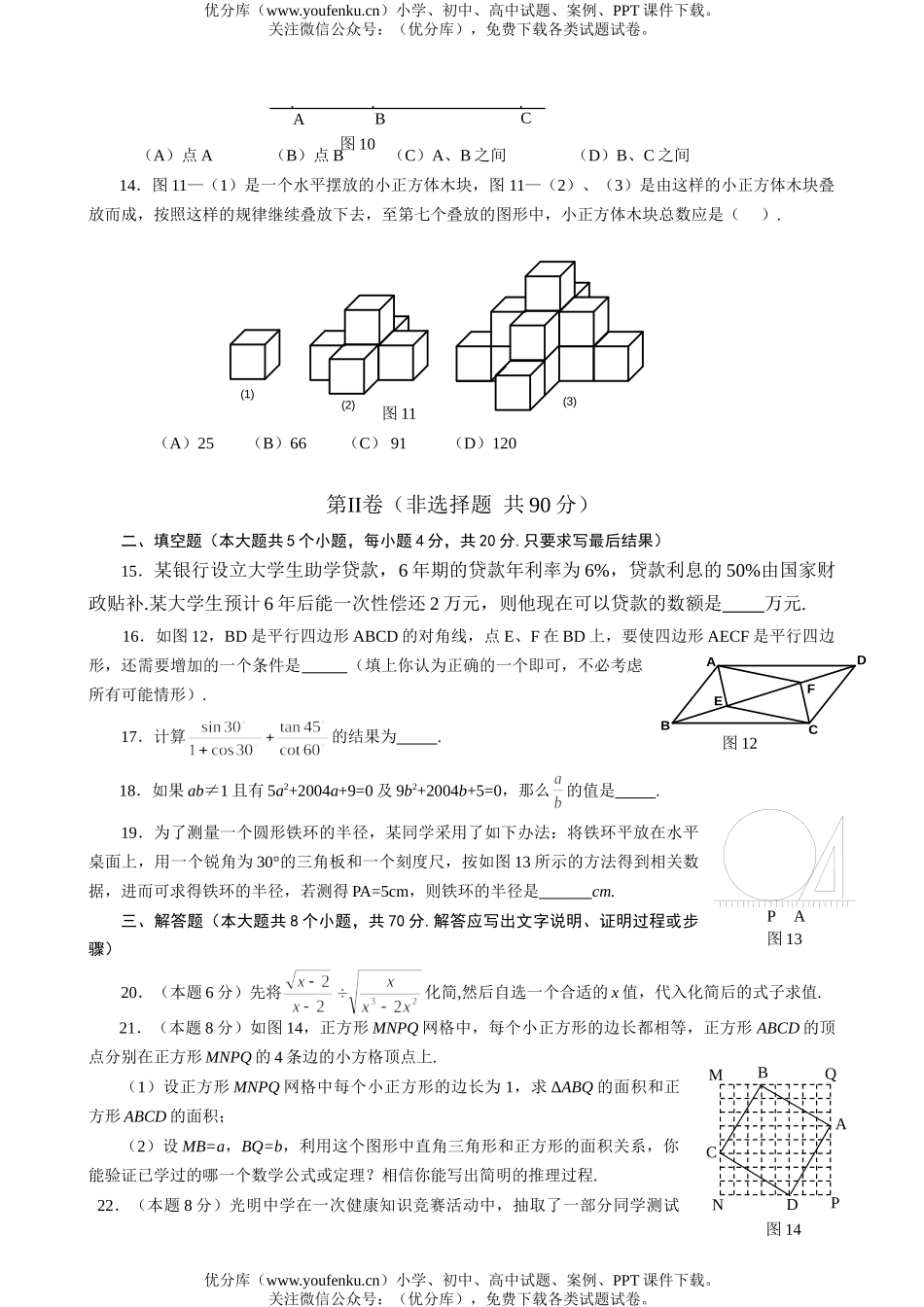 初中九年级数学中考适应性考试3试卷_第3页