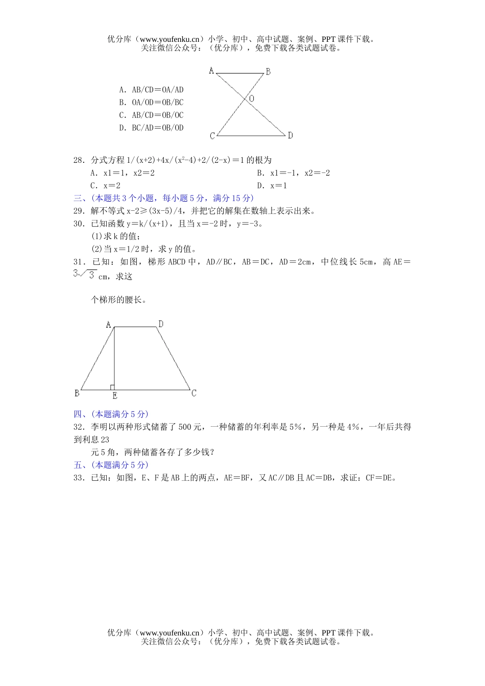 初中九年级数学中考模拟试卷_第2页