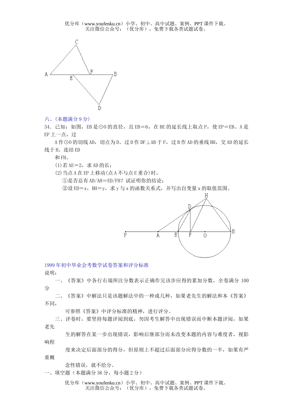 初中九年级数学中考模拟试卷_第3页