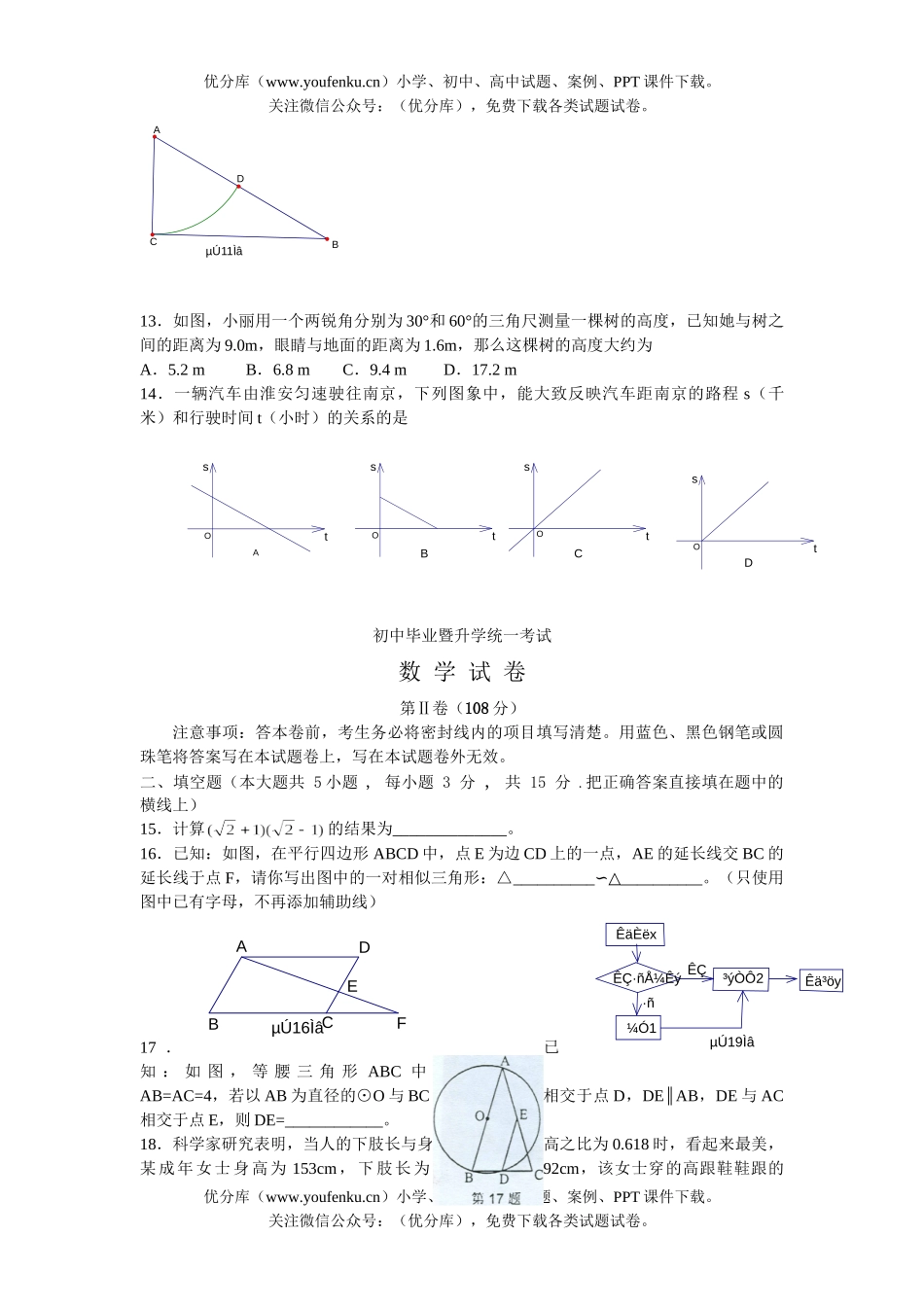初中九年级数学毕业暨升学统一考试卷_第2页