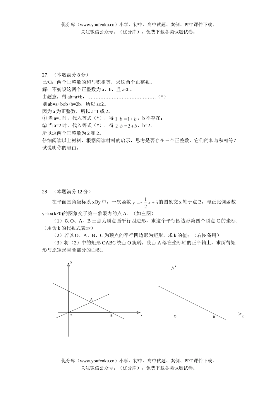 初中九年级数学毕业暨升学统一考试卷_第3页