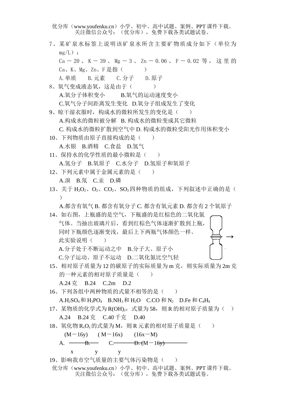 初中化学(地球的面纱)试卷_第2页