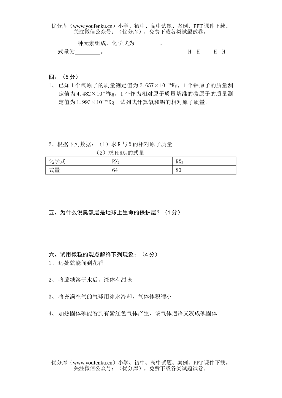初中化学(地球的面纱)试卷_第3页