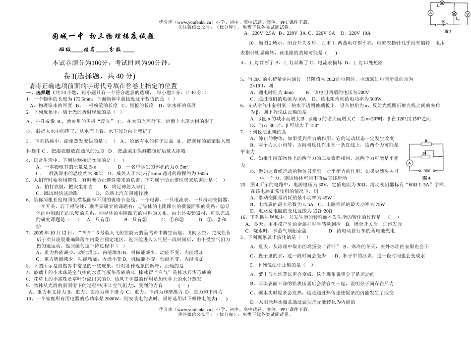 初中九年级物理固城一中模拟模拟试卷_第1页