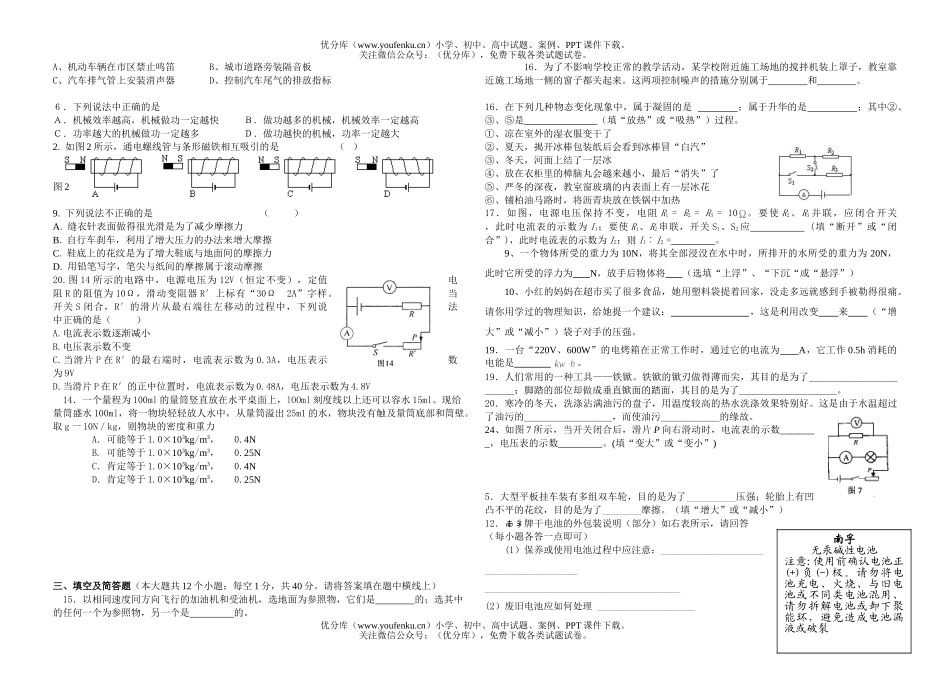初中九年级物理固城一中模拟模拟试卷_第3页