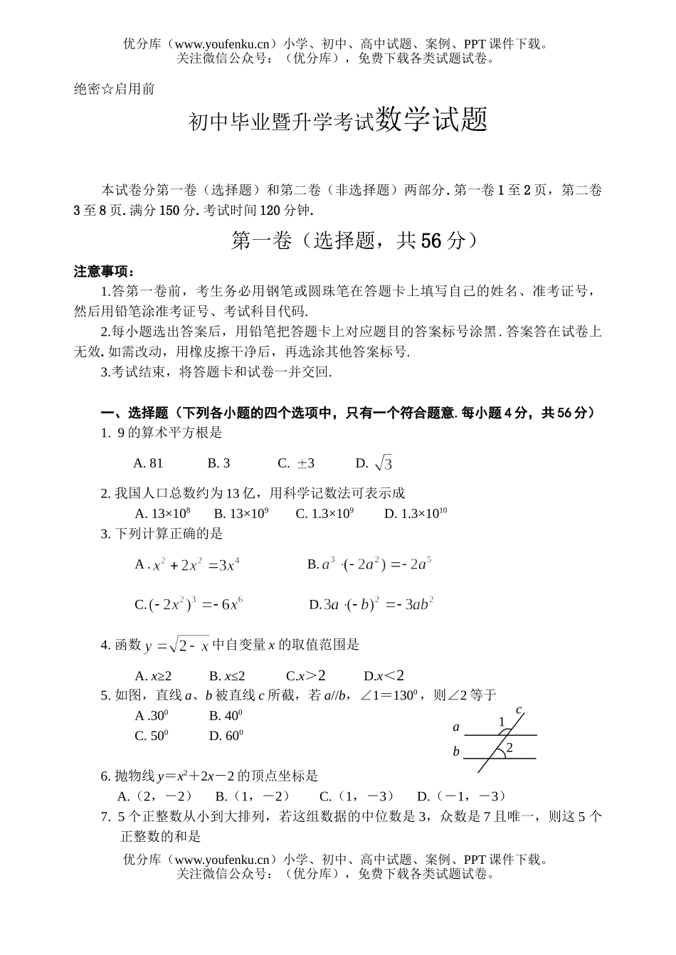 初中九年级数学毕业暨升学考试卷_第1页
